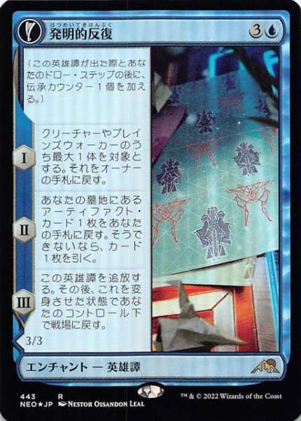 画像1: 【FOIL 神河：輝ける世界 レア 拡張アート版】発明的反復/生けるひらめき　443 (1)