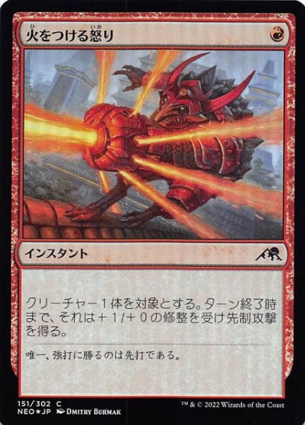 画像1: 【FOIL 神河：輝ける世界 コモン】火をつける怒り　151/302 (1)