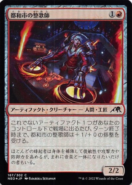 画像1: 【FOIL 神河：輝ける世界 コモン】都和市の整歌師　167/302 (1)