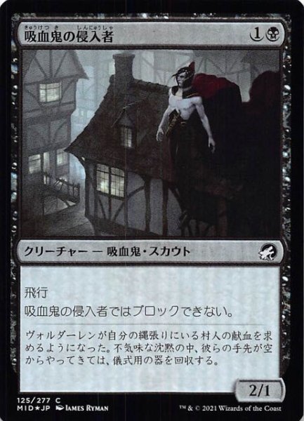 画像1: 【FOIL イニストラード：真夜中の狩り コモン】吸血鬼の侵入者　125/277 (1)