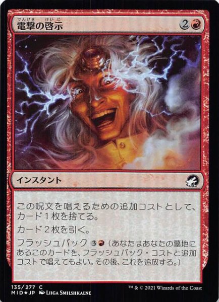 画像1: 【FOIL イニストラード：真夜中の狩り コモン】電撃の啓示　135/277 (1)