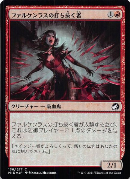 画像1: 【FOIL イニストラード：真夜中の狩り コモン】ファルケンラスの打ち抜く者　136/277 (1)