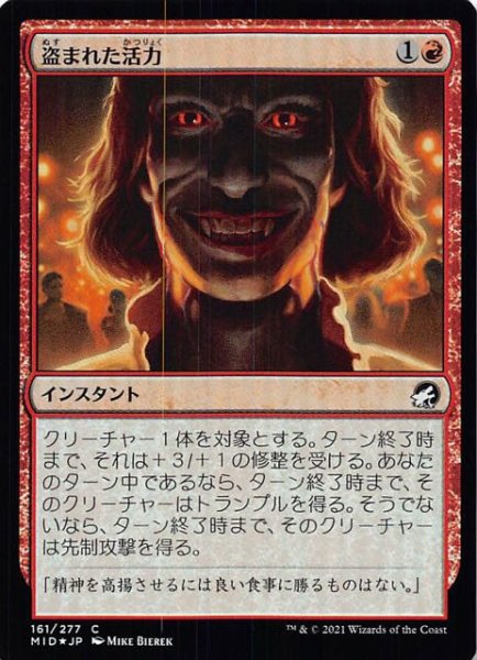 画像1: 【FOIL イニストラード：真夜中の狩り コモン】盗まれた活力　161/277 (1)