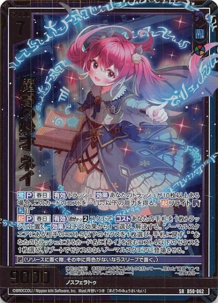 画像1: 【ホロ SR】 魔導の妙才 ネイ　B50-062 (1)