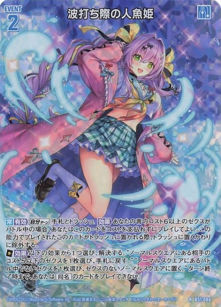 画像1: 【ホロ 再録R】波打ち際の人魚姫　B51-086 (1)