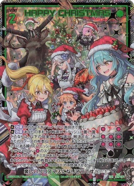 画像1: 【SEC】HAPPY CHRISTMAS　E52-071 (1)