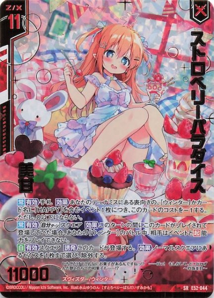 画像1: 【金箔ホロ SR】ストロベリーパラダイス 美甘　E52-044 (1)