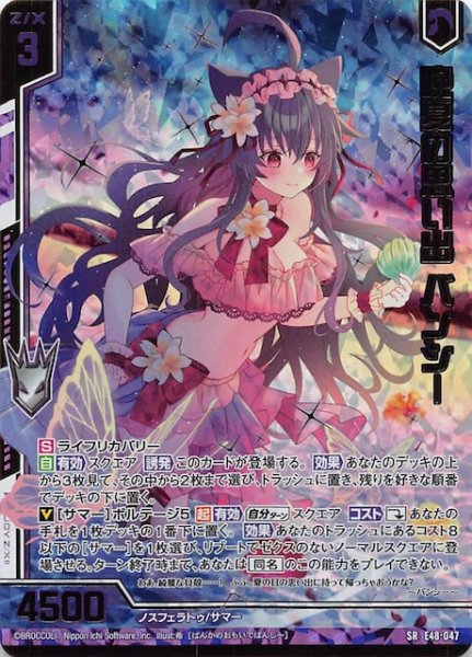 画像1: 【金箔ホロ SR】晩夏の思い出 バンシー　E48-047 (1)