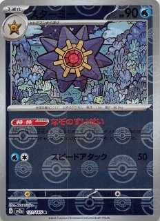 ミラー仕様 ポケモンカード151 C】ウツドン 070/165 - マナソース