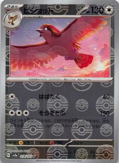 ミラー仕様 ポケモンカード151 U】たべのこし 160/165 - マナソース