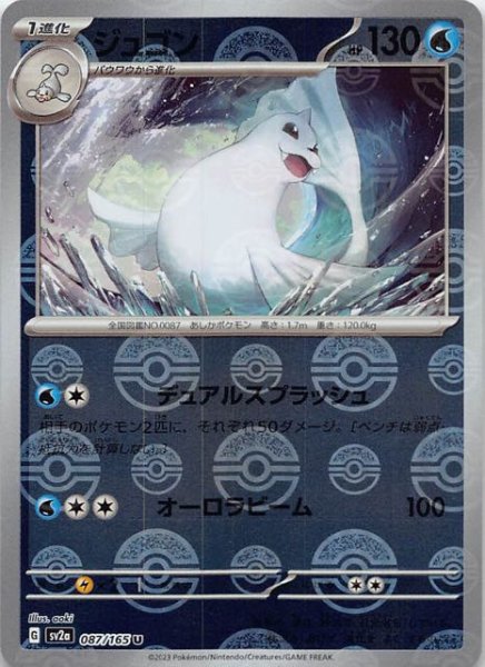 画像1: 【ミラー仕様 ポケモンカード151 U】ジュゴン　087/165 (1)