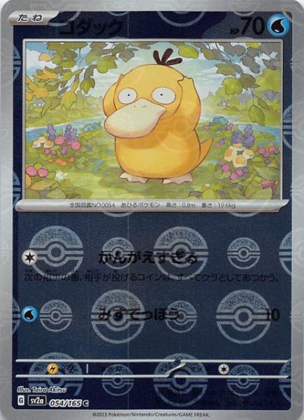 画像1: 【ミラー仕様 ポケモンカード151 C】コダック　054/165 (1)