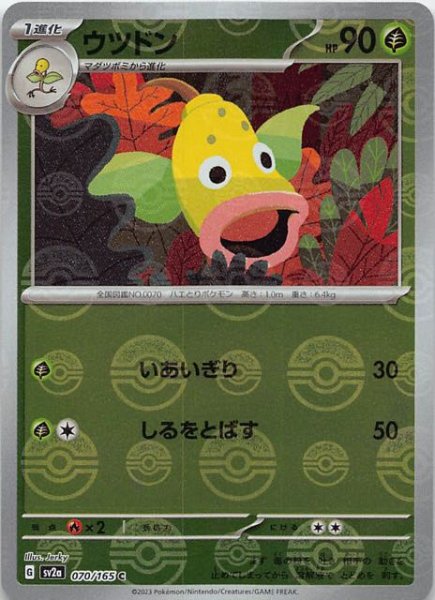 画像1: 【ミラー仕様 ポケモンカード151 C】ウツドン　070/165 (1)