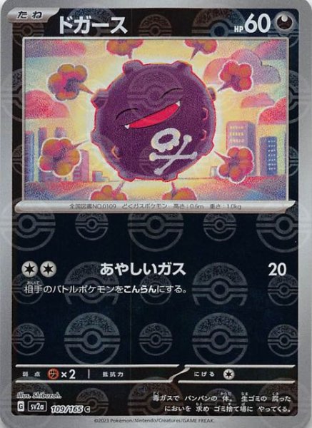 画像1: 【ミラー仕様 ポケモンカード151 C】ドガース　109/165 (1)