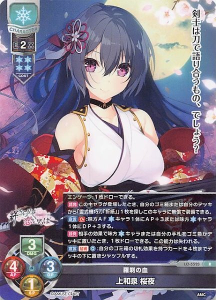 画像1: 【R】羅刹の血 上和泉 桜夜　LO-5520 R (1)