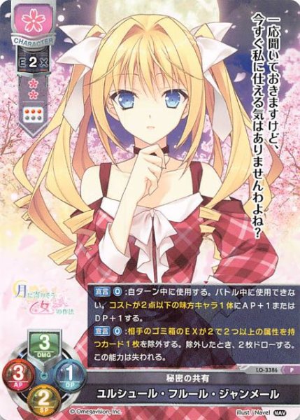 画像1: 【リセ5周年記念パック プロモ】秘密の共有 ユルシュール・フルール・ジャンメール　LO-3386 P (1)