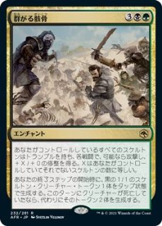 フォーゴトン・レルム探訪 レア FOIL】群がる骸骨 232/281 - マナソース