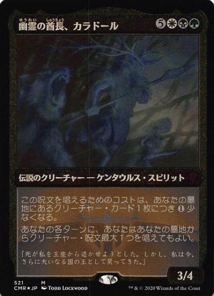 画像1: 【統率者レジェンズ 神話レア エッチング仕様　FOIL】幽霊の酋長、カラドール 521 (1)