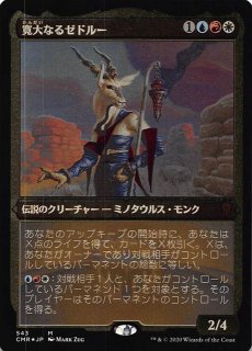 統率者レジェンズ 神話レア エッチング仕様 FOIL】収穫の神