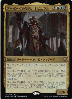 統率者レジェンズ レア エッチング仕様 FOIL】アーボーグの暴君、ネビニラル 607 - マナソース