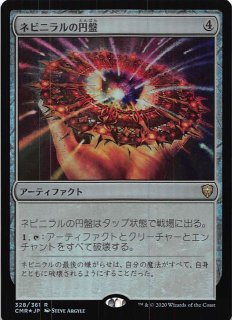 統率者レジェンズ レア エッチング仕様 FOIL】アーボーグの暴君、ネビニラル 607 - マナソース