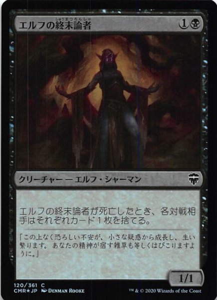 画像1: 【統率者レジェンズ コモン　FOIL】エルフの終末論者　120/361 (1)