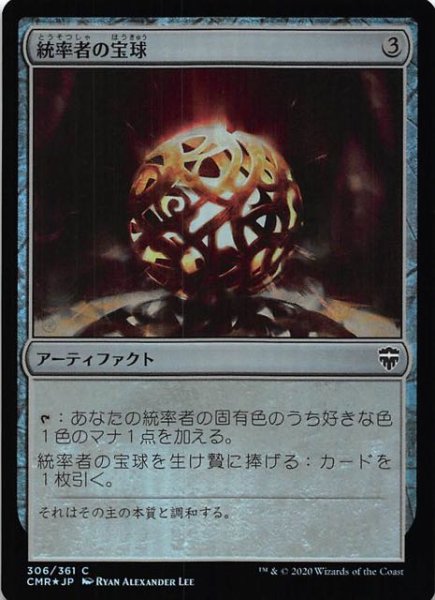 画像1: 【統率者レジェンズ コモン　FOIL】統率者の宝球　306/361 (1)