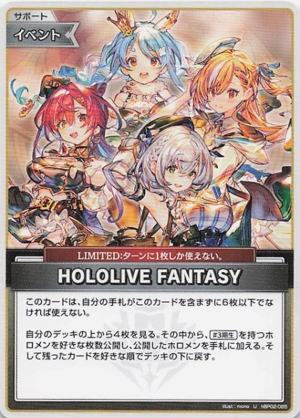 画像1: 【クインテットスペクトラム U】HOLOLIVE FANTASY　hBP02-085 (1)