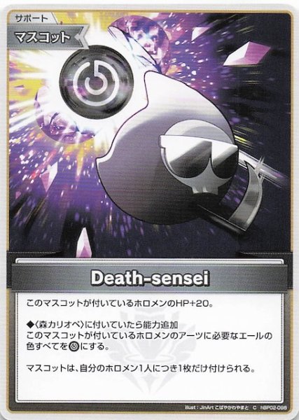 画像1: 【クインテットスペクトラム C】Death-sensei　hBP02-098 (1)