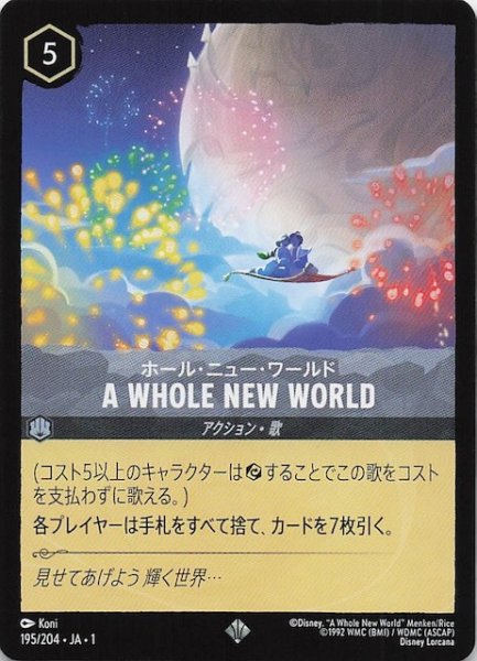 画像1: 【物語のはじまり スーパーレア】ホール・ニュー・ワールド A WHOLE NEW WORLD　195/204・JA・1 (1)