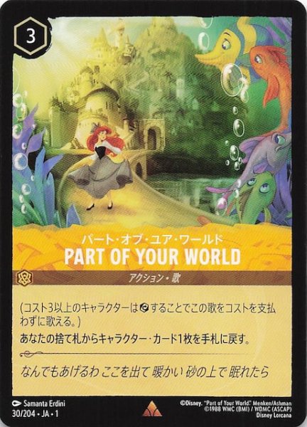 画像1: 【物語のはじまり レア】パート・オブ・ユア・ワールド PART OF YOUR WORLD　30/204・JA・1 (1)