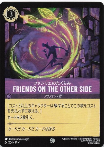 画像1: 【物語のはじまり コモン】ファシリエのたくらみ FRIENDS ON THE OTHER SIDE　64/204・JA・1 (1)