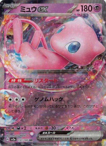 画像1: 【ポケモンカード151 RR】ミュウex　151/165 (1)