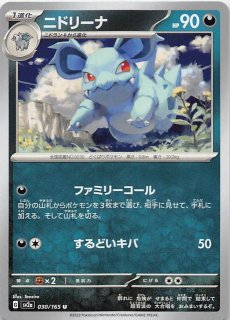 ポケモンカード151 U】ヤドラン 080/165 - マナソース