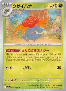 ポケモンカード151 U】ナナミの手助け 163/165 - マナソース