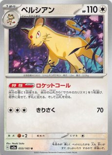 マスターボールミラー仕様 ポケモンカード151 U】ペルシアン 053/165