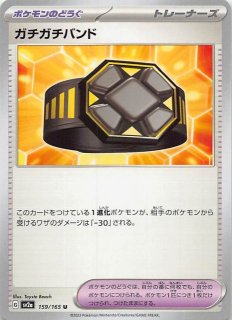 ポケモンカード151 R】ブースター 136/165 - マナソース