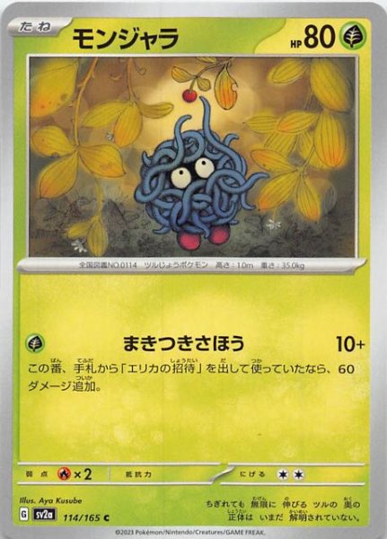 画像1: 【ポケモンカード151 C】モンジャラ　114/165 (1)