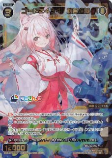 にじさんじ DIVA SR】コード２４３４ レイン・パターソン WXDi-CP01