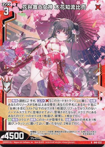 画像1: 【R】花弁舞う女神 木花知流比売　B48-032 (1)