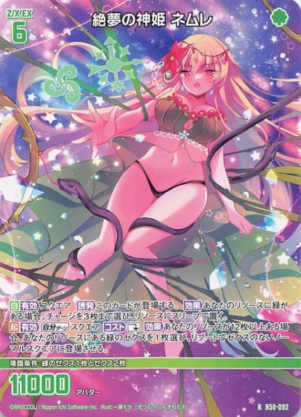 画像1: 【再録R】絶夢の神姫 ネムレ　B50-092 (1)