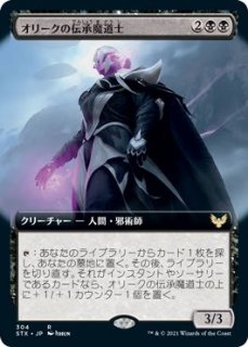 ストリクスヘイヴン：魔法学院 レア 拡張アート版 FOIL】オリークの