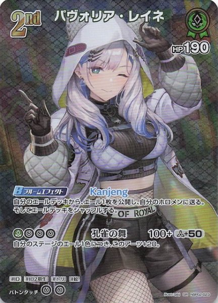 画像1: 【クインテットスペクトラム SR】パヴォリア・レイネ　hBP02-023 (1)