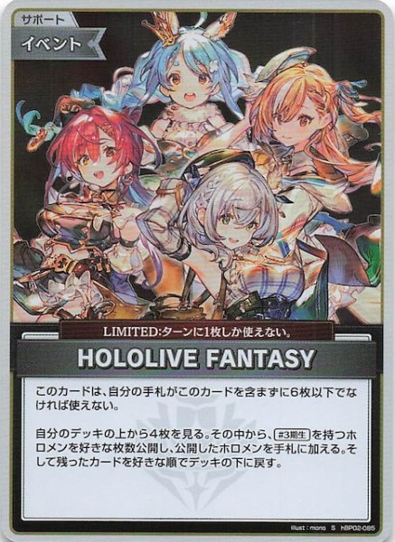 画像1: 【クインテットスペクトラム S】HOLOLIVE FANTASY　hBP02-085 (1)