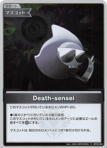 画像1: 【クインテットスペクトラム S】Death-sensei　hBP02-098 (1)