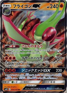 SR ファイヤー＆サンダー＆フリーザーGX | 販売 | [SM10b] 強化拡張パック スカイレジェンド | ポケモンカード通販ならカードショップ  -遊々亭-