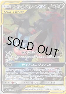 ジージーエンド Sr スペシャルアート版 ガブリアス ギラティナgx 060 054 マナソース