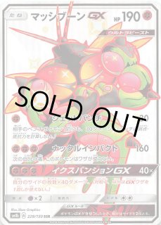 PSA10】ウソッキー S 色違い ウルトラシャイニーGX-eastgate.mk