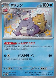 希少】ポケモンカード 旧裏 ヤドラン ヤドン 丸っこく