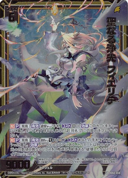 画像1: 【ホロ SR】聖なる浄光 フィエリテ　B48-060 (1)